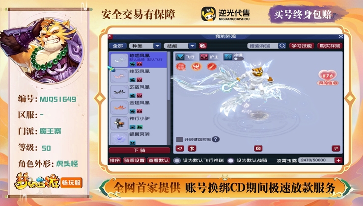 【MJQ51649】 | 等级:50 | 魔王寨 | 男 | 人物总修:0 | 宠物总修:0 | 无换绑CD | 【买号找回永久包赔】
