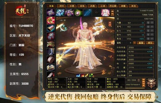 【TUH88870】 | 逍遥 | 等级:109 | 主属性:6555 | 副属性:3008 | 男 | 主毒攻