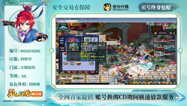 【MQQ93080】 | 总经验:20000万 | 等级:69 | 大唐官府 | 男 | 人物总修:32 | 宠物总修:14 | 无换绑CD | 【买号找回永久包赔】