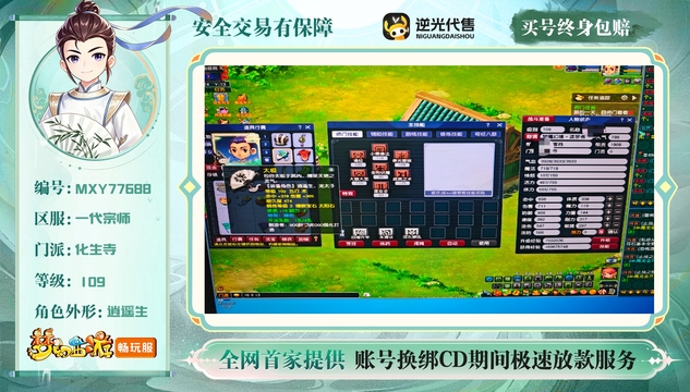 【MXY77688】 | 总经验:90000万 | 等级:109 | 化生寺,狮驼岭 | 男 | 人物总修:23 | 宠物总修:22 | 无换绑CD | 【买号找回永久包赔】
