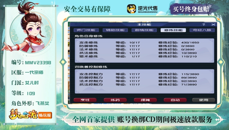 【MMV23398】 | 总经验:250000万 | 等级:109 | 女儿村 | 女 | 人物总修:61 | 宠物总修:68 | 无换绑CD | 【买号找回永久包赔】
