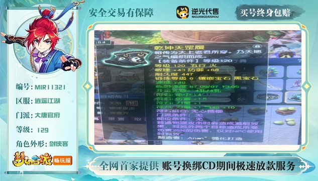【MIR11321】 | 总经验:280000万 | 等级:129 | 大唐官府 | 男 | 人物总修:83 | 宠物总修:29 | 无换绑CD | 【买号找回永久包赔】