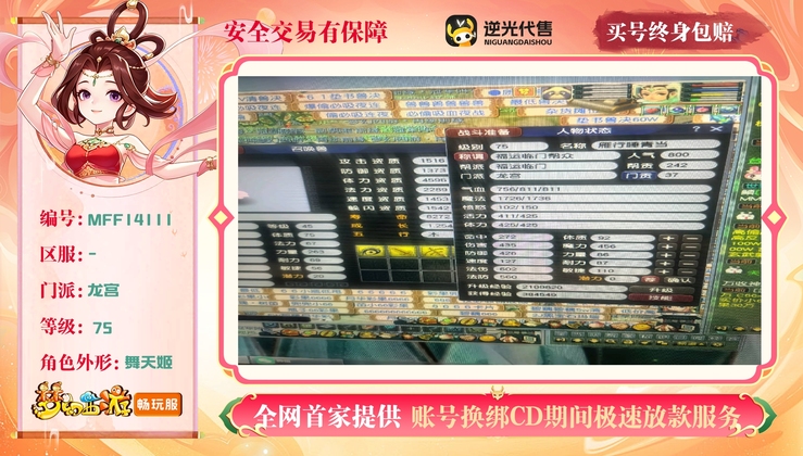 【MFF14111】 | 等级:75 | 龙宫 | 女 | 人物总修:1 | 宠物总修:1 | 无换绑CD | 【买号找回永久包赔】