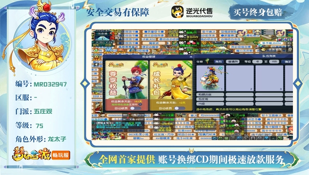 【MRD32947】 | 等级:75 | 五庄观 | 男 | 人物总修:1 | 宠物总修:1 | 无换绑CD | 【买号找回永久包赔】
