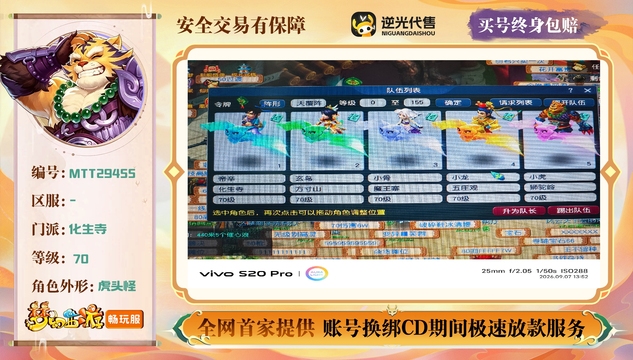 【MTT29455】 | 等级:70 | 五庄观,魔王寨,化生寺,方寸山,狮驼岭 | 男 | 人物总修:0 | 宠物总修:0 | 无换绑CD | 【买号找回永久包赔】