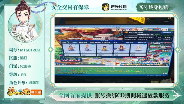 【MTG81269】 | 总经验:50000万 | 等级:89 | 五庄观,龙宫,盘丝洞,化生寺,天宫 | 男 | 人物总修:18 | 宠物总修:4 | 无换绑CD | 【买号找回永久包赔】