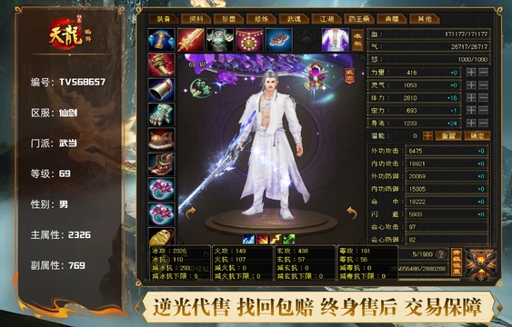 【TVS68657】 | 武当 | 等级:69 | 主属性:2326 | 副属性:769 | 男 | 主冰攻