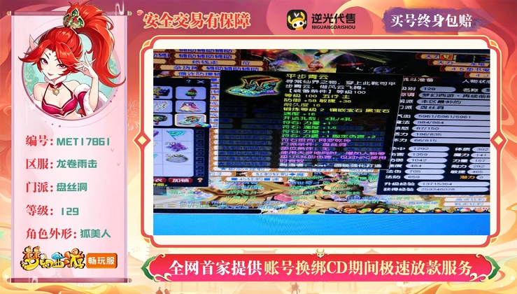 【MET17861】 | 等级:129 | 盘丝洞 | 女 | 人物总修:52 | 宠物总修:0 | 无换绑CD | 【买号找回永久包赔】