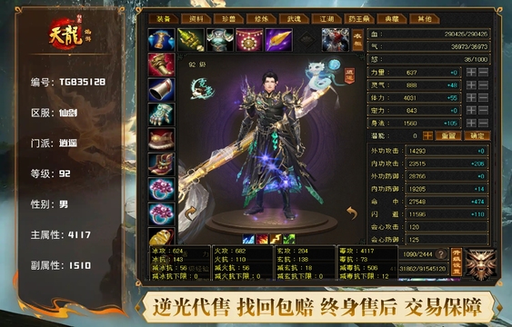 【TGB35128】 | 逍遥 | 等级:92 | 主属性:4117 | 副属性:1510 | 男 | 主毒攻