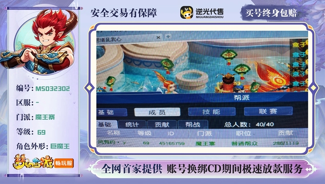 【MSO32302】 | 等级:69 | 魔王寨 | 男 | 人物总修:0 | 宠物总修:0 | 无换绑CD | 【买号找回永久包赔】