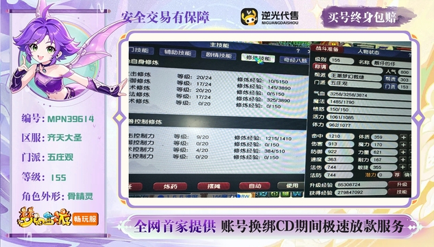 【MPN39614】 | 等级:155 | 五庄观,龙宫,阴曹地府 | 男 | 人物总修:0 | 宠物总修:0 | 无换绑CD | 【买号找回永久包赔】