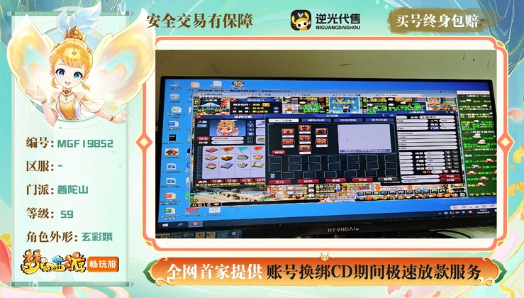 【MGF19852】 | 总经验:9990000万 | 等级:59 | 普陀山 | 女 | 人物总修:1 | 宠物总修:1 | 无换绑CD | 【买号找回永久包赔】