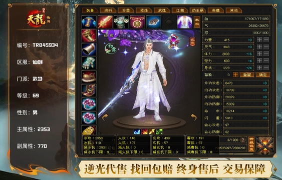 【TRB45934】 | 武当 | 等级:69 | 主属性:2353 | 副属性:770 | 男 | 主冰攻