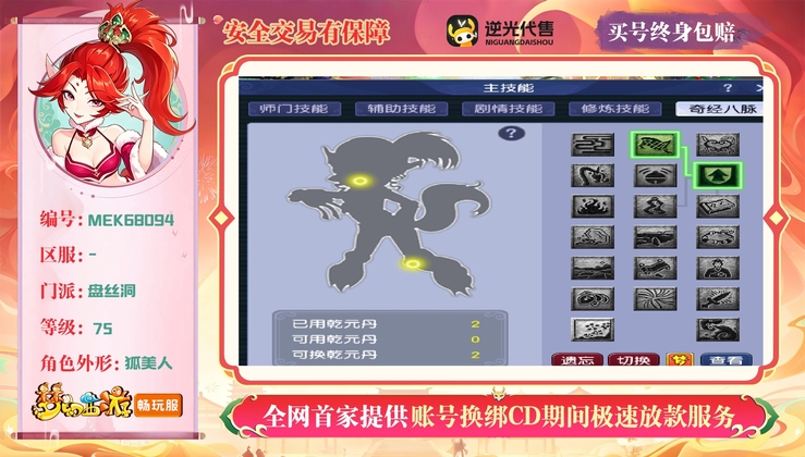 【MEK68094】 | 等级:75 | 盘丝洞 | 女 | 人物总修:3 | 宠物总修:4 | 无换绑CD | 【买号找回永久包赔】