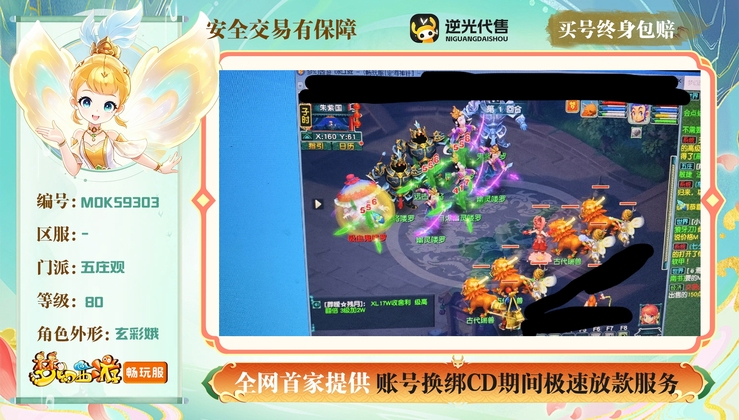 【MOK59303】 | 总经验:20000万 | 等级:80 | 五庄观,盘丝洞,普陀山 | 男 | 人物总修:2 | 宠物总修:0 | 存在换绑CD | 【买号找回永久包赔】