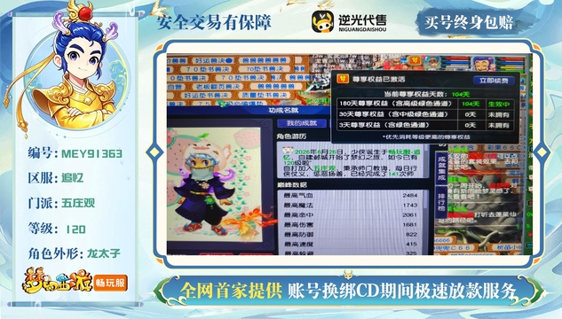 【MEY91363】 | 总经验:90000万 | 等级:120 | 五庄观 | 男 | 人物总修:32 | 宠物总修:25 | 无换绑CD | 【买号找回永久包赔】