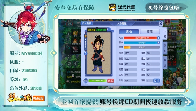 【MYS98004】 | 等级:89 | 大唐官府 | 男 | 人物总修:11 | 宠物总修:2 | 无换绑CD | 【买号找回永久包赔】