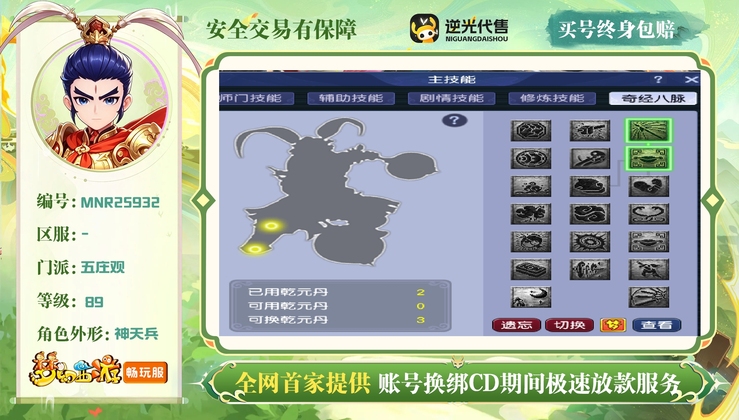 【MNR25932】 | 总经验:10000万 | 等级:89 | 五庄观 | 男 | 人物总修:1 | 宠物总修:2 | 存在换绑CD | 【买号找回永久包赔】