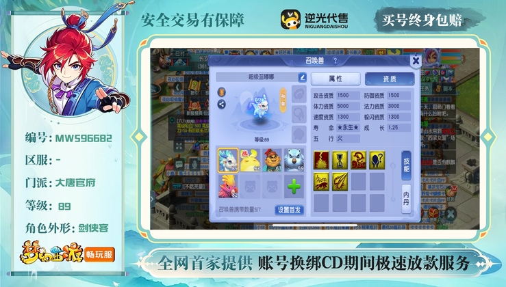 【MWS96682】 | 总经验:20000万 | 等级:89 | 大唐官府 | 男 | 人物总修:34 | 宠物总修:13 | 无换绑CD | 【买号找回永久包赔】
