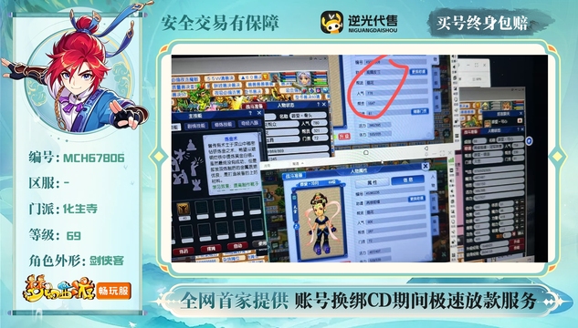 【MCH67806】 | 总经验:10000万 | 等级:69 | 魔王寨,化生寺,天宫 | 男 | 人物总修:5 | 宠物总修:6 | 存在换绑CD | 【买号找回永久包赔】