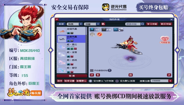 【MOK26440】 | 总经验:350000万 | 等级:155 | 魔王寨 | 男 | 人物总修:0 | 宠物总修:0 | 无换绑CD | 【买号找回永久包赔】