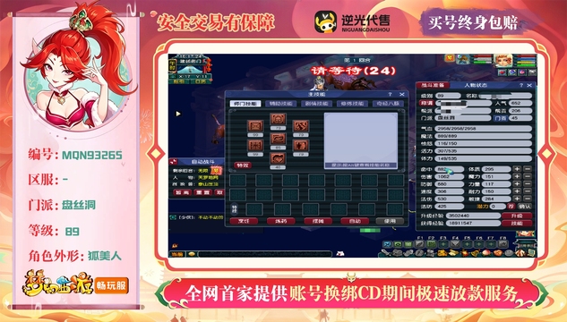 【MQN93265】 | 总经验:20000万 | 等级:89 | 盘丝洞 | 女 | 人物总修:6 | 宠物总修:0 | 无换绑CD | 【买号找回永久包赔】