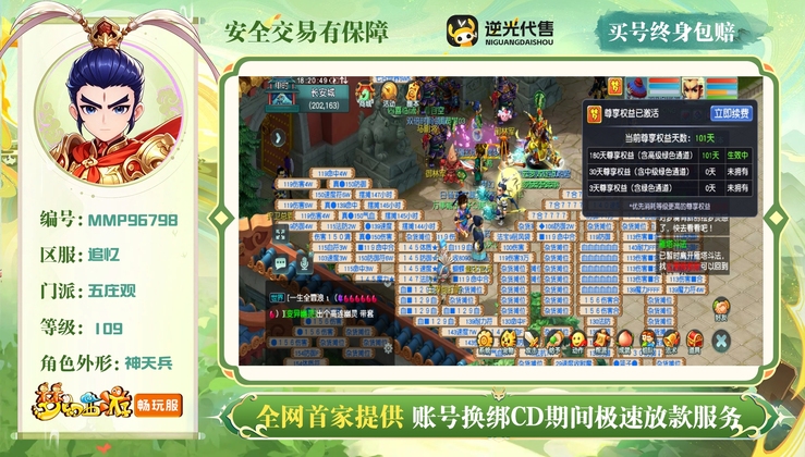【MMP96798】 | 总经验:90000万 | 等级:109 | 五庄观 | 男 | 人物总修:59 | 宠物总修:36 | 无换绑CD | 【买号找回永久包赔】