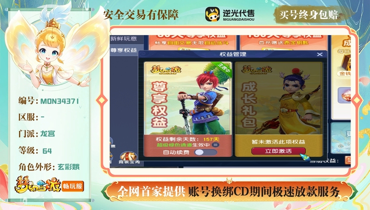 【MON34371】 | 等级:64 | 龙宫 | 女 | 人物总修:0 | 宠物总修:0 | 无换绑CD | 【买号找回永久包赔】