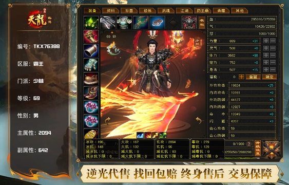 【TKX76388】 | 少林 | 等级:69 | 主属性:2094 | 副属性:642 | 男 | 主玄攻
