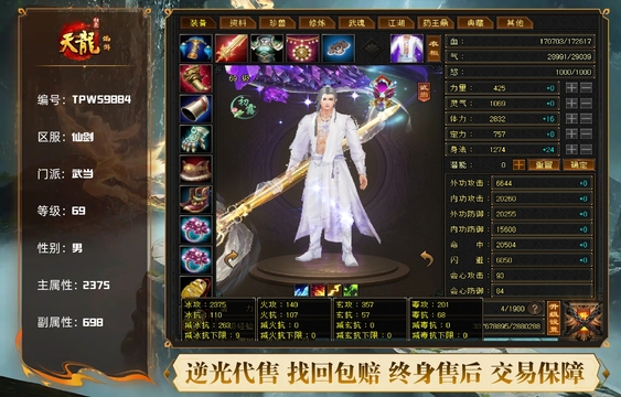 【TPW59884】 | 武当 | 等级:69 | 主属性:2375 | 副属性:698 | 男 | 主冰攻