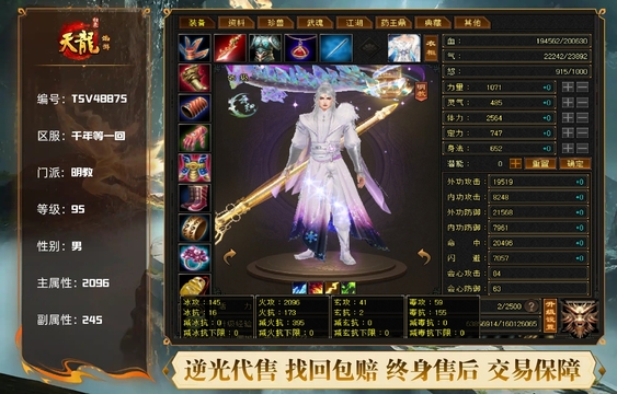 【TSV48875】 | 明教 | 等级:95 | 主属性:2096 | 副属性:245 | 男 | 主火攻