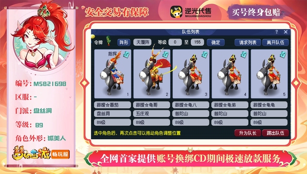 【MSB21698】 | 等级:89 | 五庄观,盘丝洞,普陀山 | 女 | 人物总修:0 | 宠物总修:0 | 无换绑CD | 【买号找回永久包赔】
