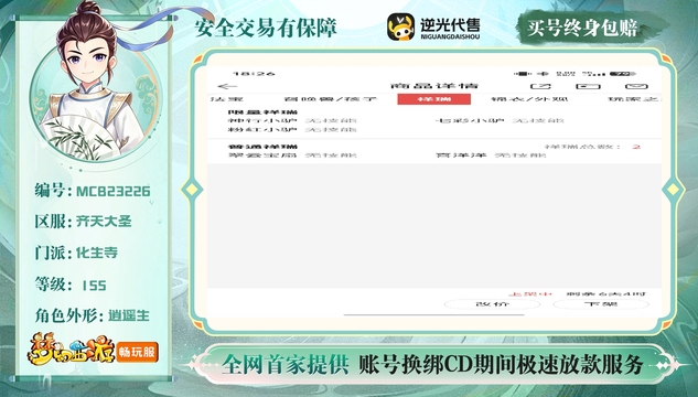 【MCB23226】 | 总经验:260000万 | 等级:155 | 化生寺 | 男 | 人物总修:0 | 宠物总修:0 | 无换绑CD | 【买号找回永久包赔】