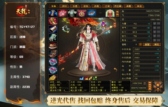 【TGY47127】 | 逍遥 | 等级:69 | 主属性:3740 | 副属性:2239 | 男 | 主火攻