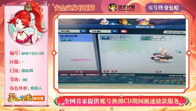 【MWY03126】 | 总经验:20000万 | 等级:80 | 盘丝洞 | 女 | 人物总修:3 | 宠物总修:2 | 无换绑CD | 【买号找回永久包赔】