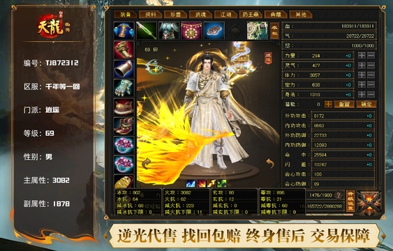 【TJB72312】 | 逍遥 | 等级:69 | 主属性:3082 | 副属性:1878 | 男 | 主火攻