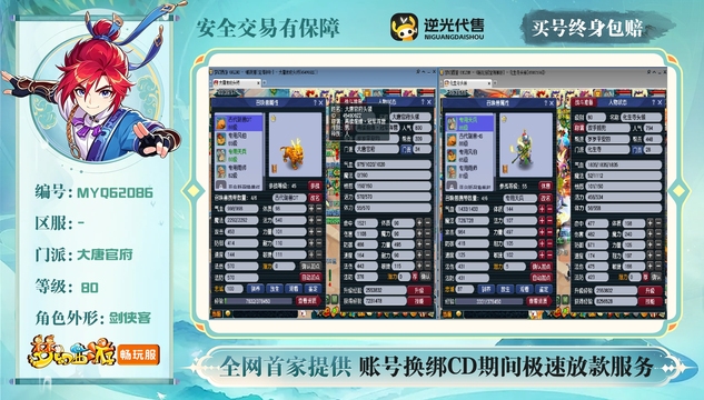 【MYQ62086】 | 总经验:20000万 | 等级:80 | 龙宫,盘丝洞,魔王寨,化生寺,大唐官府 | 男 | 人物总修:12 | 宠物总修:4 | 无换绑CD | 【买号找回永久包赔】