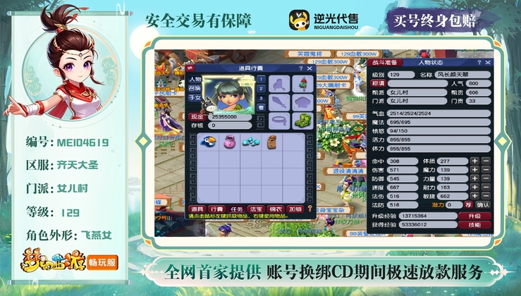 【MEI04619】 | 总经验:120000万 | 等级:129 | 女儿村 | 女 | 人物总修:0 | 宠物总修:0 | 无换绑CD | 【买号找回永久包赔】