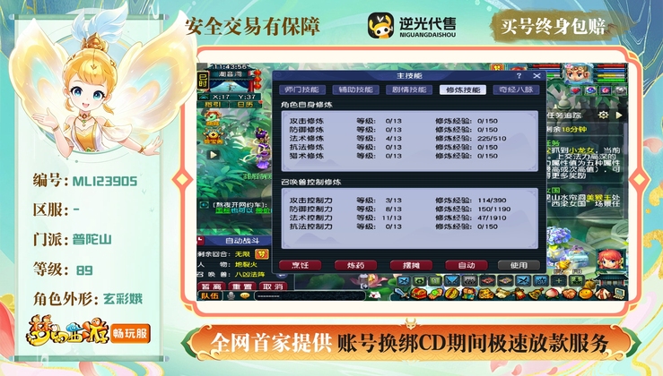 【MLI23905】 | 总经验:40000万 | 等级:89 | 普陀山 | 女 | 人物总修:0 | 宠物总修:0 | 无换绑CD | 【买号找回永久包赔】