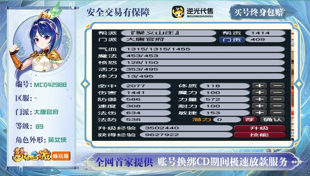 【MCQ42988】 | 总经验:20000万 | 等级:89 | 大唐官府 | 女 | 人物总修:12 | 宠物总修:5 | 无换绑CD | 【买号找回永久包赔】