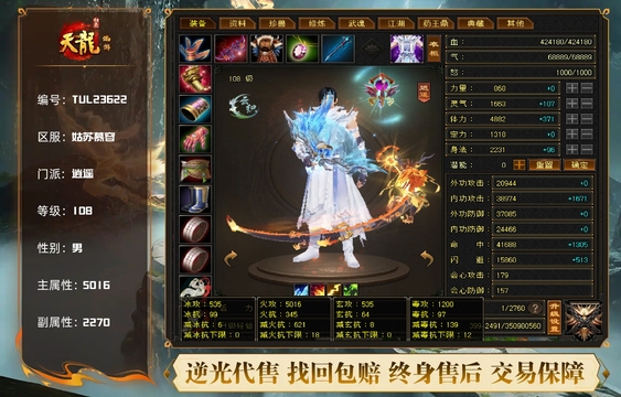 【TUL23622】 | 逍遥 | 等级:108 | 主属性:5016 | 副属性:2270 | 男 | 主火攻