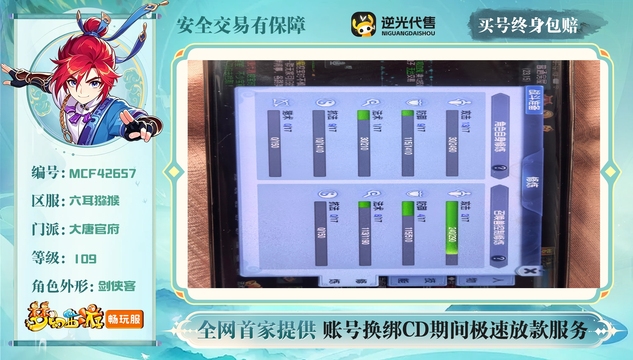 【MCF42657】 | 总经验:30000万 | 等级:109 | 大唐官府 | 男 | 人物总修:32 | 宠物总修:14 | 无换绑CD | 【买号找回永久包赔】