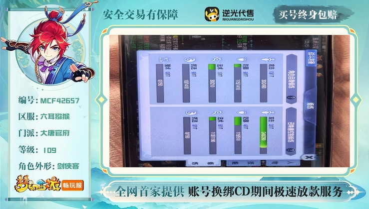 【MCF42657】 | 总经验:30000万 | 等级:109 | 大唐官府 | 男 | 人物总修:32 | 宠物总修:14 | 无换绑CD | 【买号找回永久包赔】
