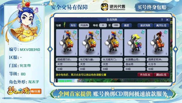 【MXV08340】 | 等级:80 | 盘丝洞,化生寺,天宫 | 男 | 人物总修:0 | 宠物总修:0 | 无换绑CD | 【买号找回永久包赔】