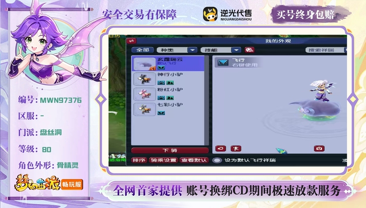 【MWN97376】 | 总经验:9990000万 | 等级:80 | 盘丝洞 | 女 | 人物总修:0 | 宠物总修:0 | 无换绑CD | 【买号找回永久包赔】