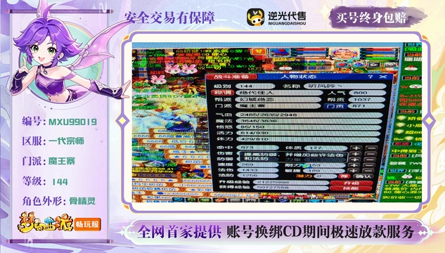 【MXU99019】 | 总经验:210000万 | 等级:144 | 魔王寨 | 女 | 人物总修:0 | 宠物总修:0 | 无换绑CD | 【买号找回永久包赔】