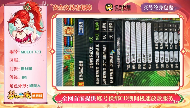 【MOE01723】 | 等级:89 | 盘丝洞 | 女 | 人物总修:0 | 宠物总修:0 | 存在换绑CD | 【买号找回永久包赔】