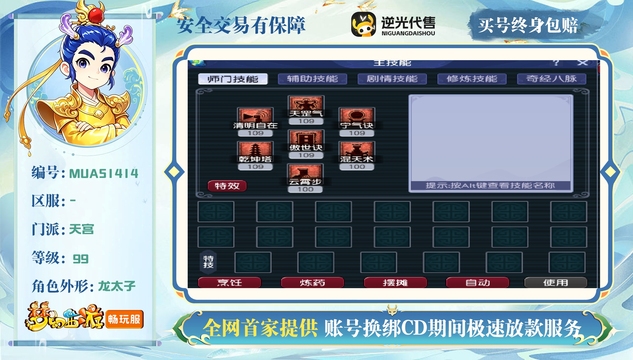 【MUA51414】 | 总经验:50000万 | 等级:99 | 天宫 | 男 | 人物总修:48 | 宠物总修:35 | 无换绑CD | 【买号找回永久包赔】
