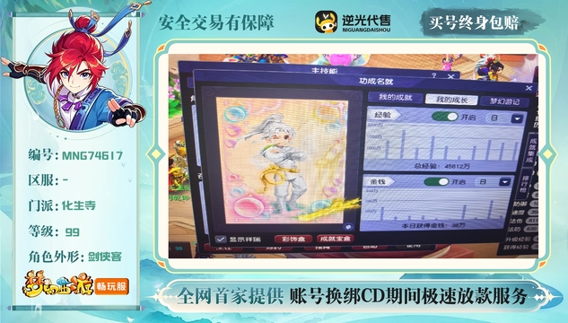 【MNG74617】 | 总经验:50000万 | 等级:99 | 化生寺 | 男 | 人物总修:35 | 宠物总修:40 | 无换绑CD | 【买号找回永久包赔】