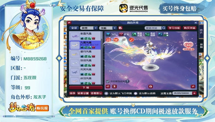 【MBB59268】 | 总经验:40000万 | 等级:99 | 五庄观 | 男 | 人物总修:42 | 宠物总修:32 | 无换绑CD | 【买号找回永久包赔】